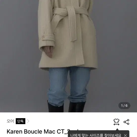 오어 ore Karen Boucle Mac CT 카렌 부클 맥코트