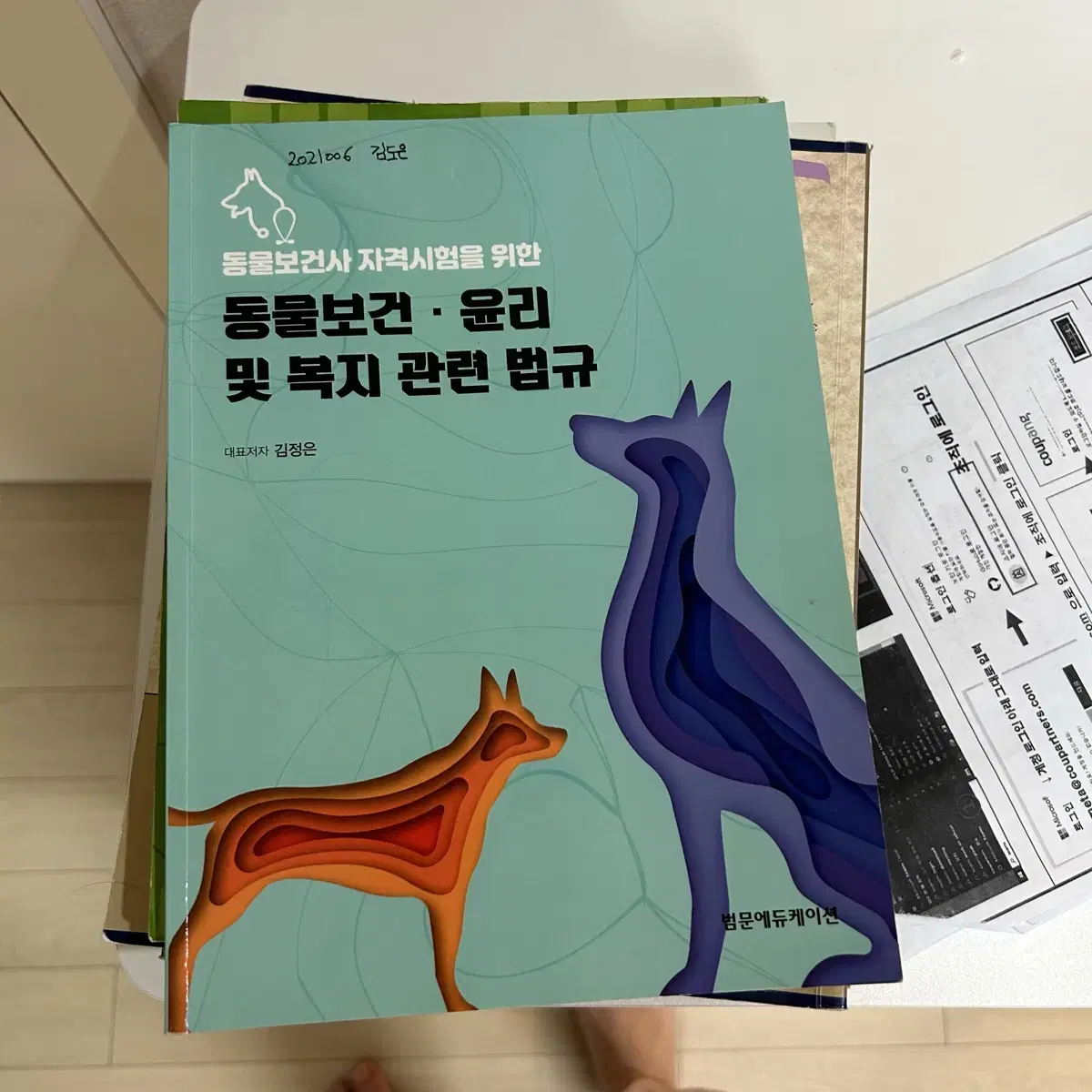 동물보건 법규