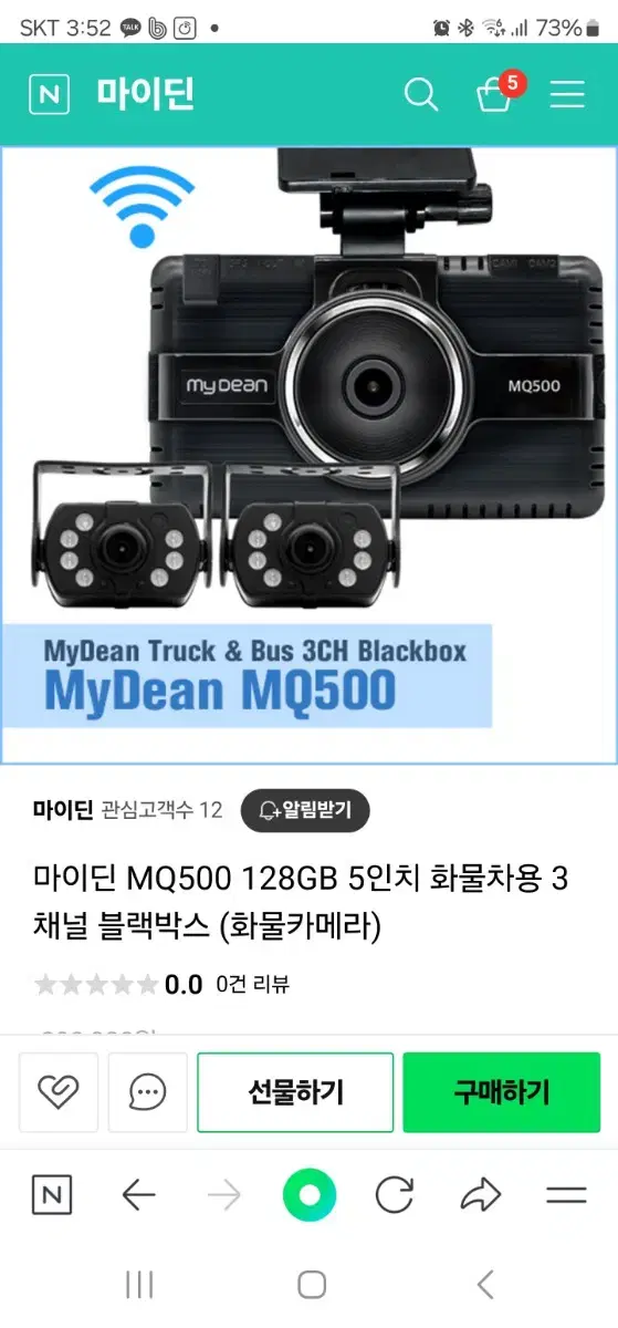 마이딘 mq500 3체널 블랙박스