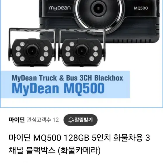 마이딘 mq500 3체널 블랙박스