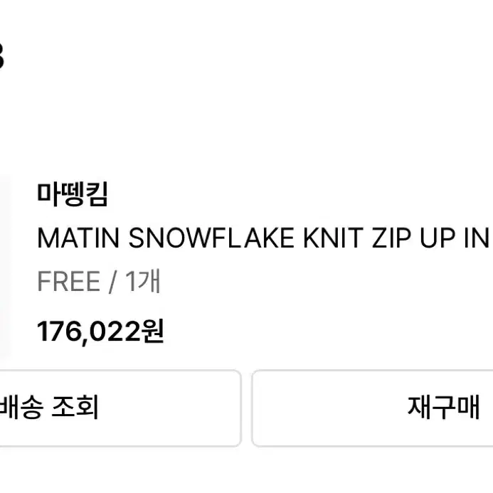 마뗑킴 니트 집업 SNOWFLAKE KNIT ZIP UP IN BLUE