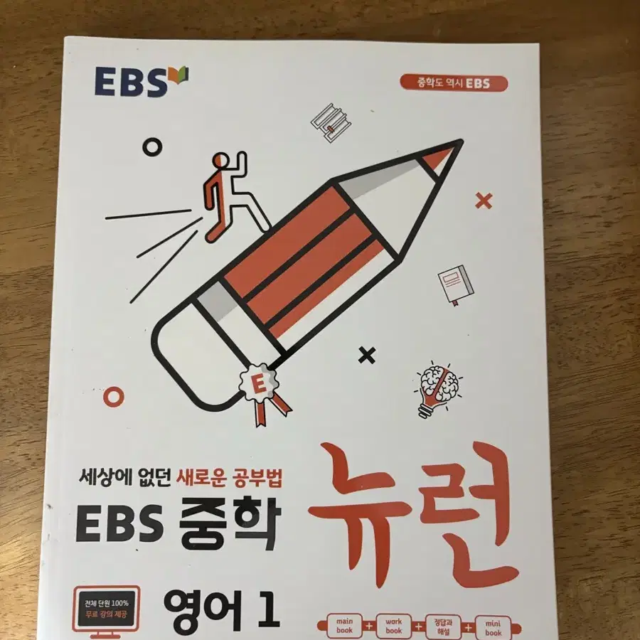 EBS 뉴런 영어1 중학