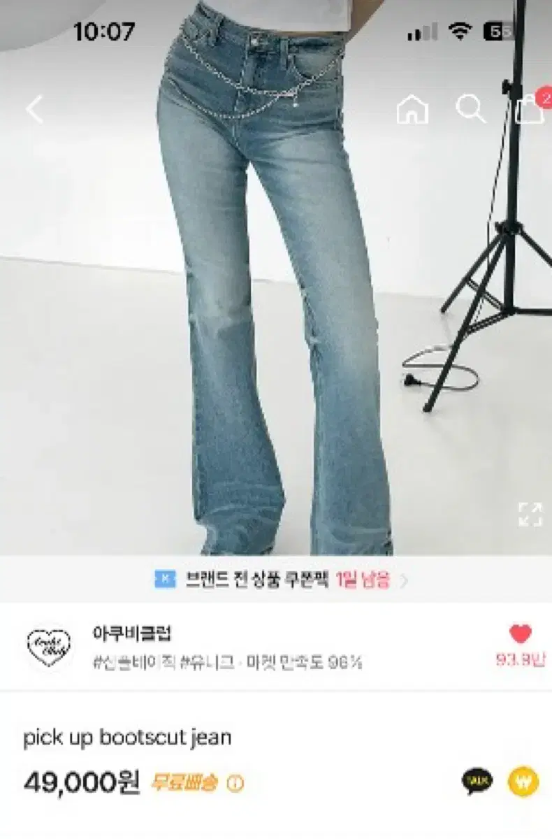 ootj 오티제 청바지