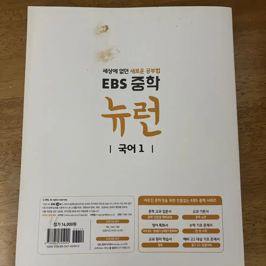 EBS 뉴런 국어1 중학 책 팝니다