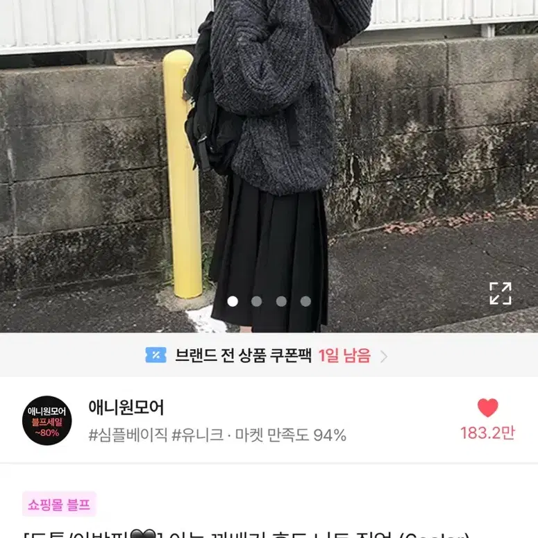 교신 에이블리 꽈배기후드집업 애니원모어