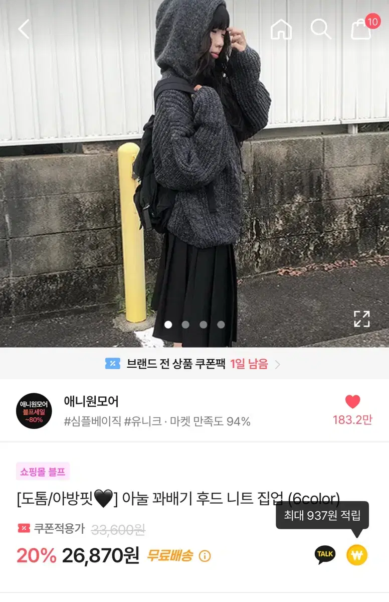 교신 에이블리 꽈배기후드집업 애니원모어