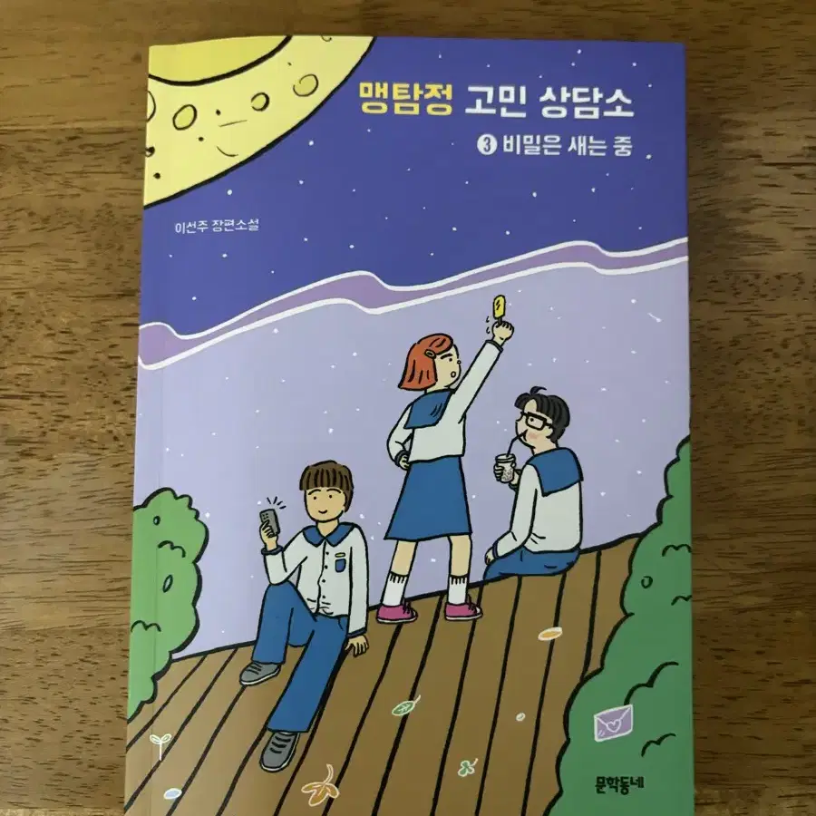 맹탐적 고민상담소 3 팝니다