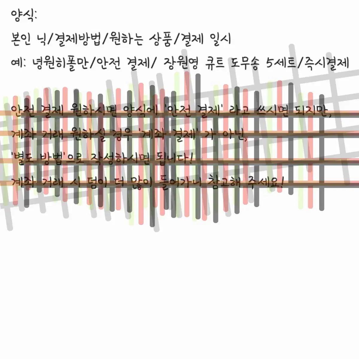 고객님, 주문 감사합니다 도무송