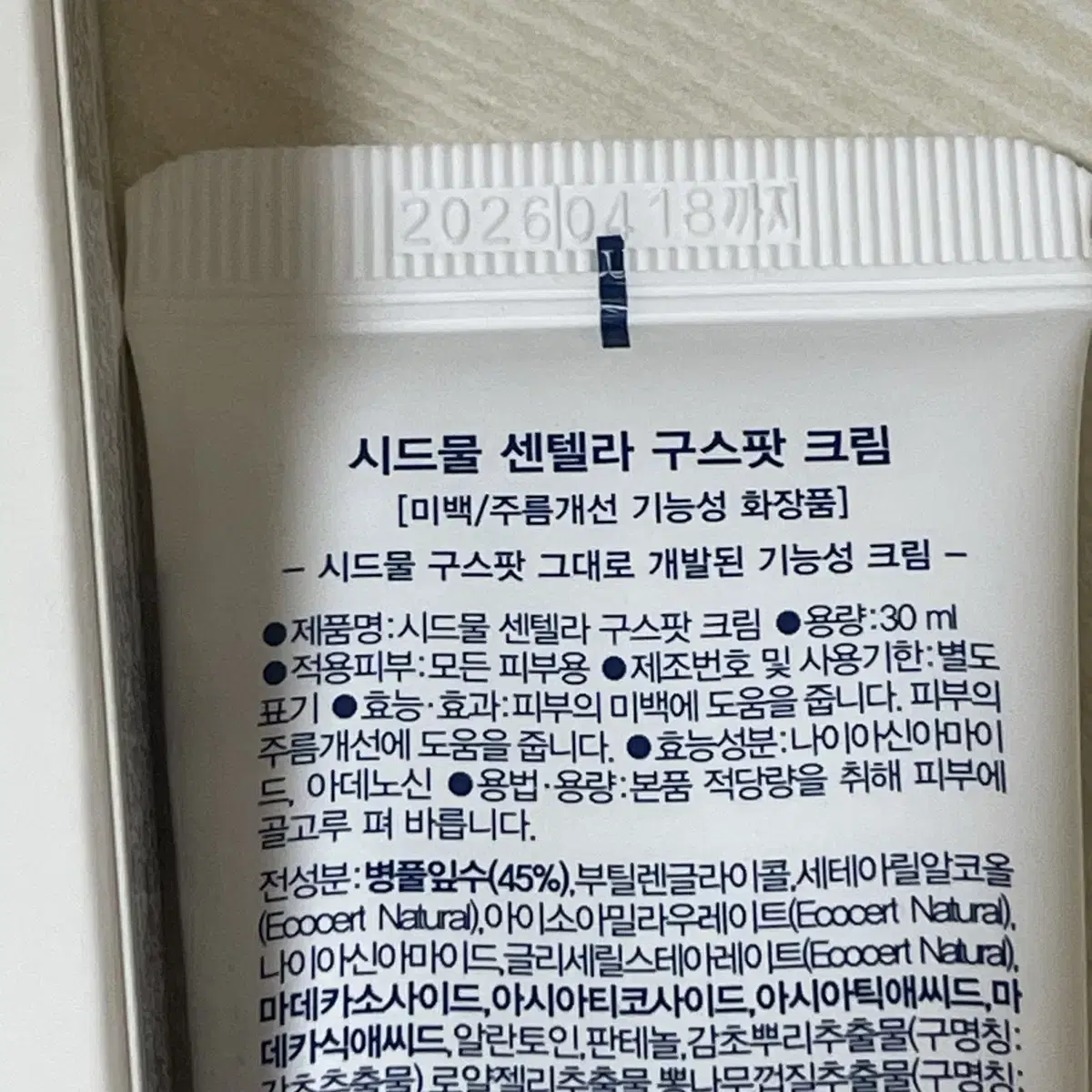 새상품 시드물 센텔라 구스팟 크림 30ml