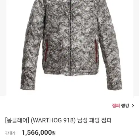 몽클레어 경량패딩 warthug(새상품)판매