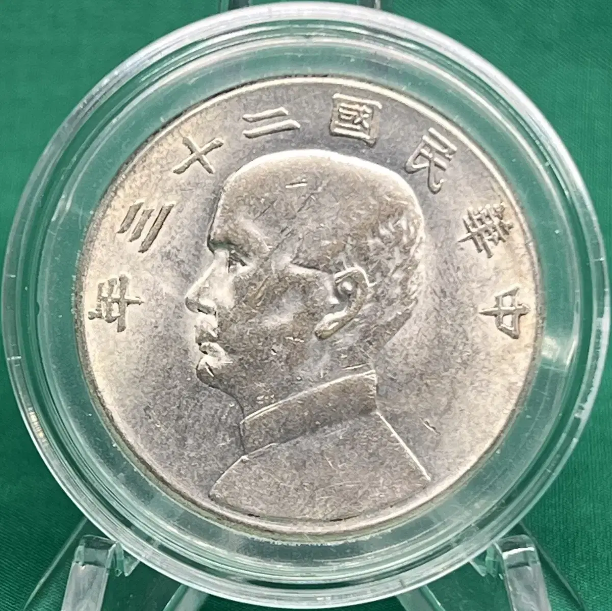 Republic of China 1934 Sun Yat-sen 1 yuan silver coin