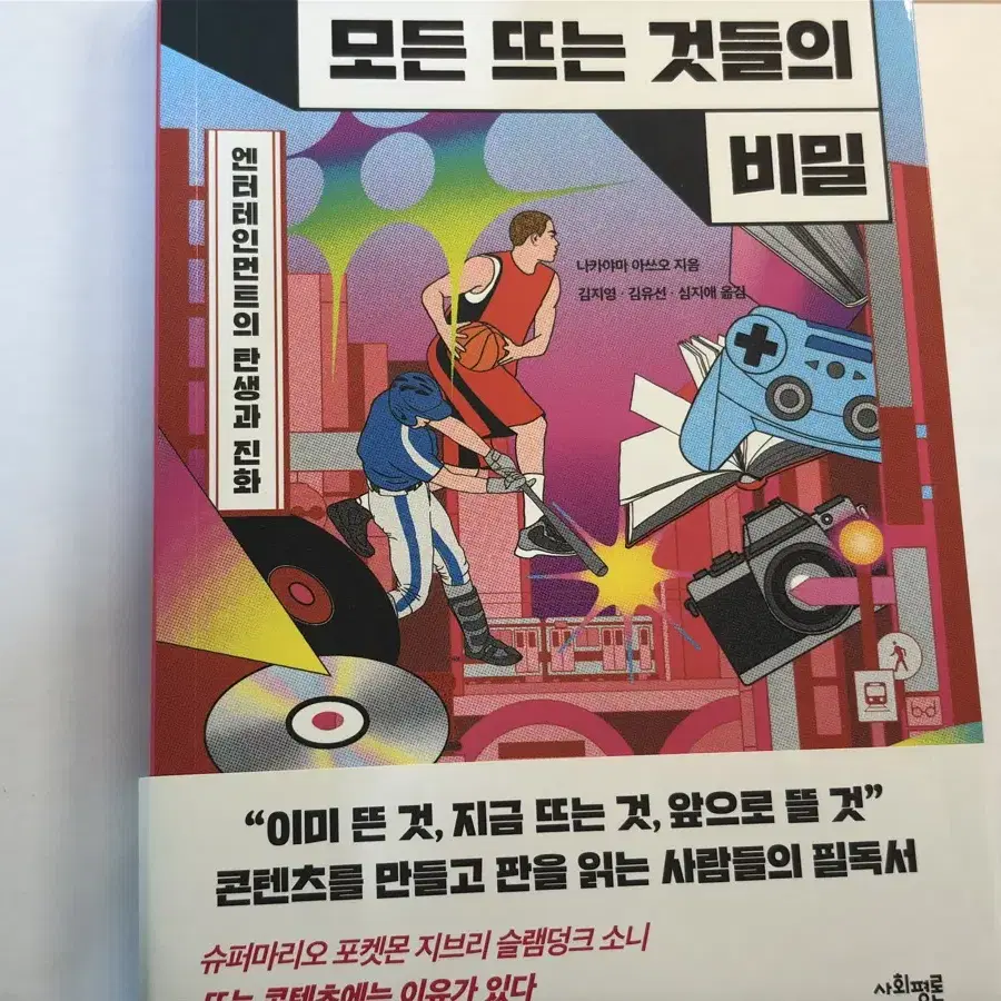 모든 뜨는 것들의 비밀 나카야마 아쓰오