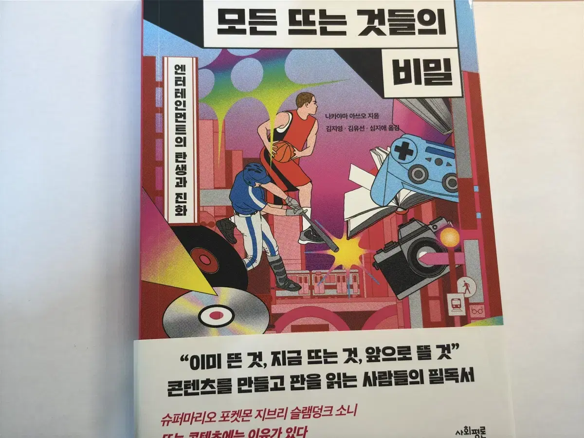 모든 뜨는 것들의 비밀 나카야마 아쓰오