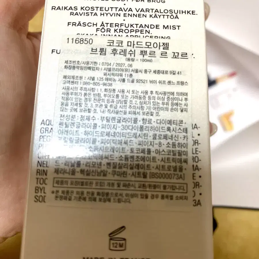 (새상품)샤넬코코 바디미스트100ml