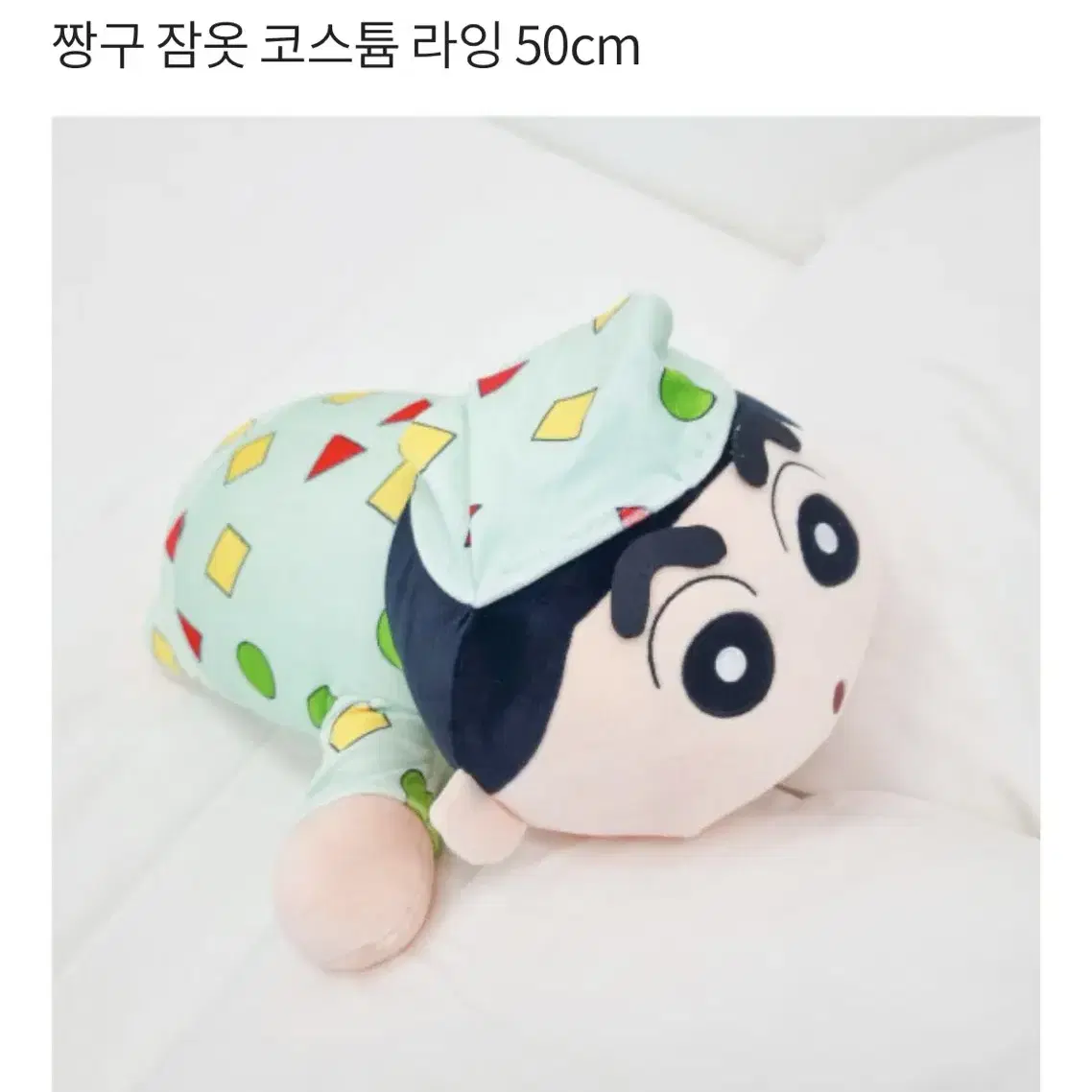 짱구 파자마 라잉 50cm 인형