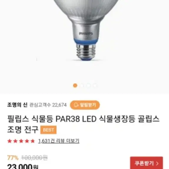 led 식물 생장등 식물등 필립스