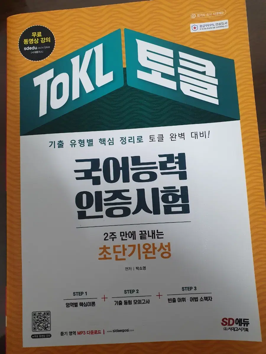 tokl 토클 국어능력인증시험