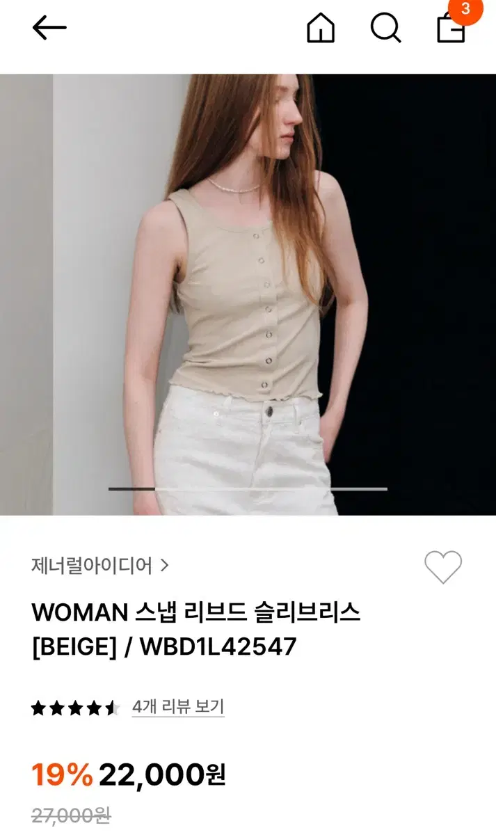 제너럴 아이디어 스냅 리브드 슬리브리스 베이지