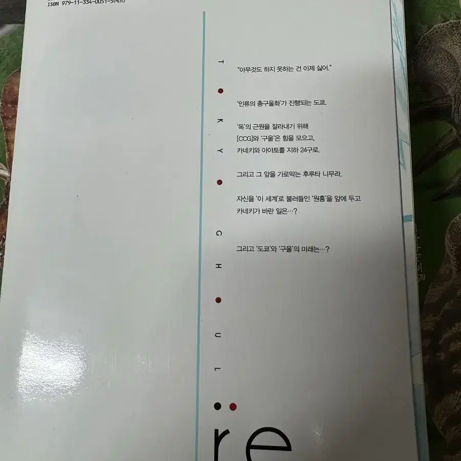 도쿄구울re 16권 팝니다