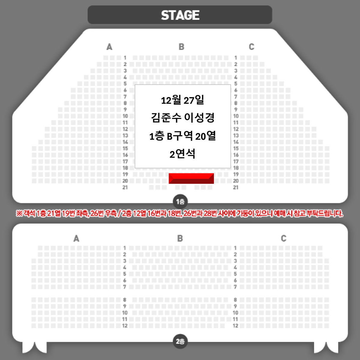 [김준수회차] 12.27 뮤지컬 알라딘 R석 1층 B구역 2연석 양도