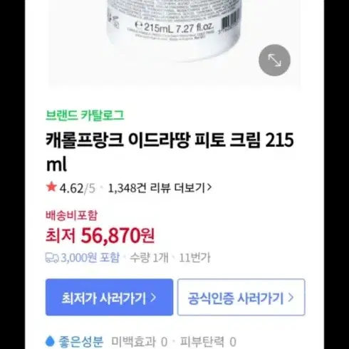 캐롤프랑크 이드라땅 피토크림215ml