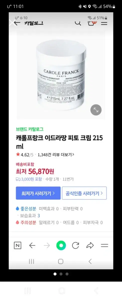 캐롤프랑크 이드라땅 피토크림215ml