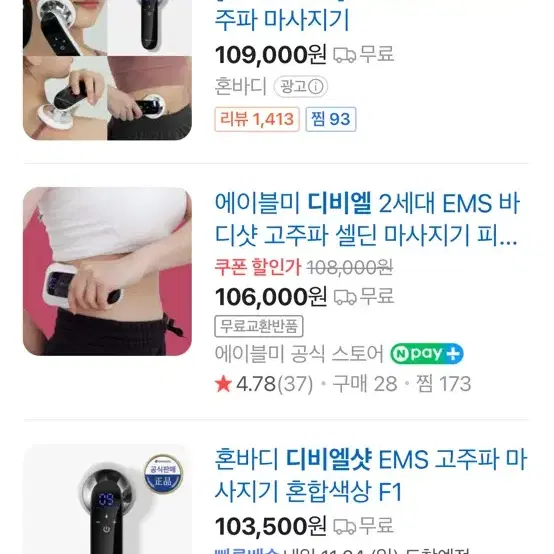 혼바디 디비엘샷 EMS 고주파 마사지기