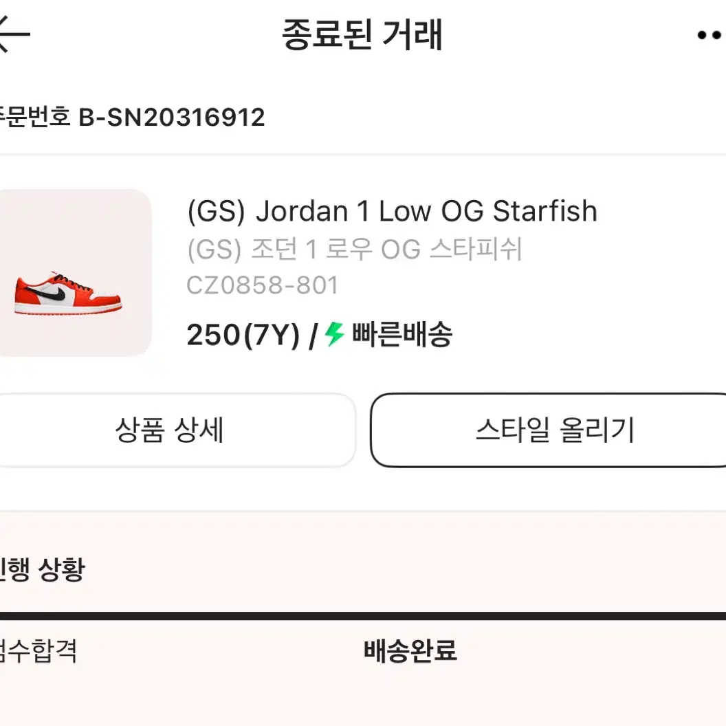 250 조던1 로우 OG 스타피쉬