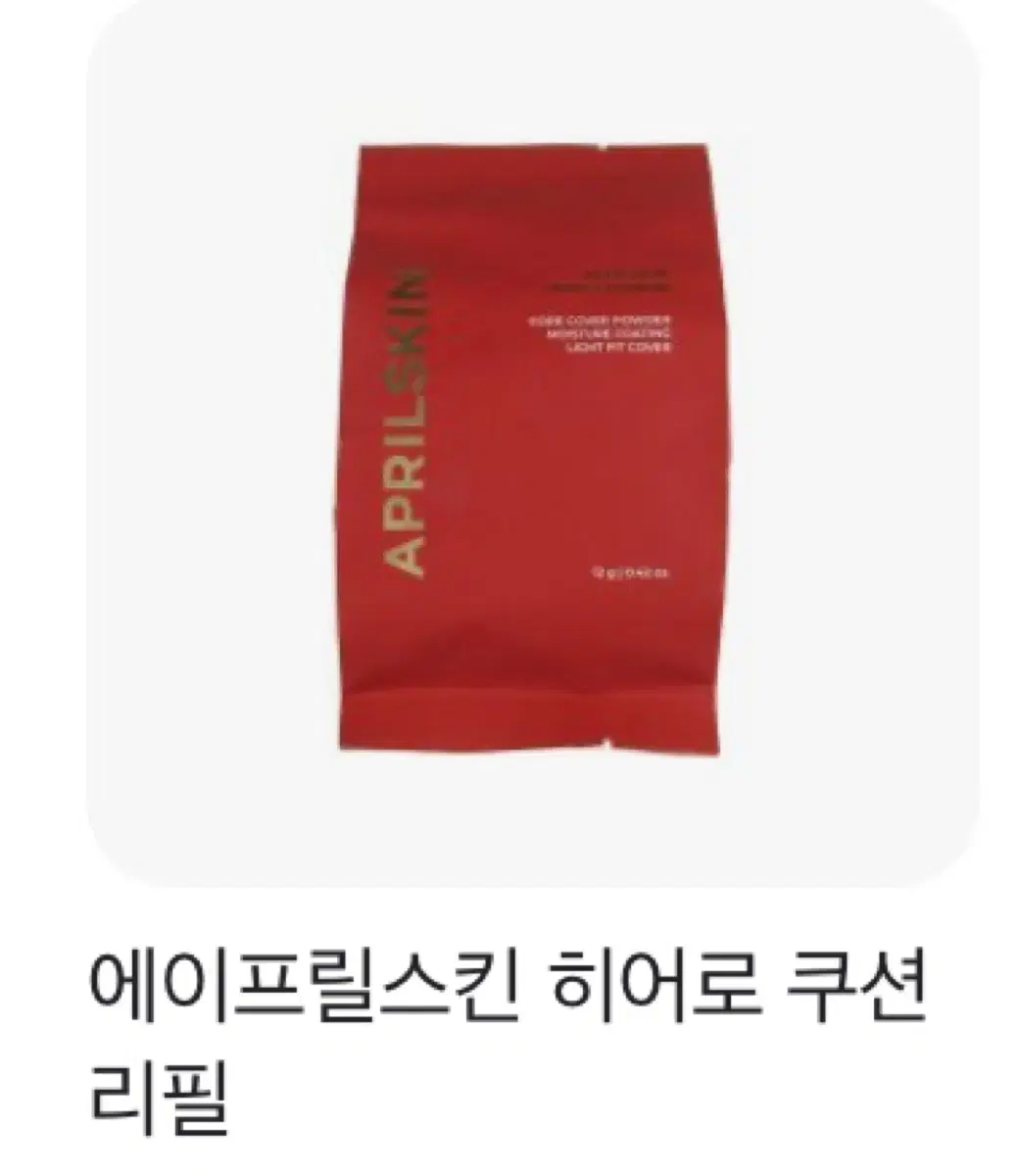 가격내림 급처!!!)에이프릴스킨 쿠션 19호