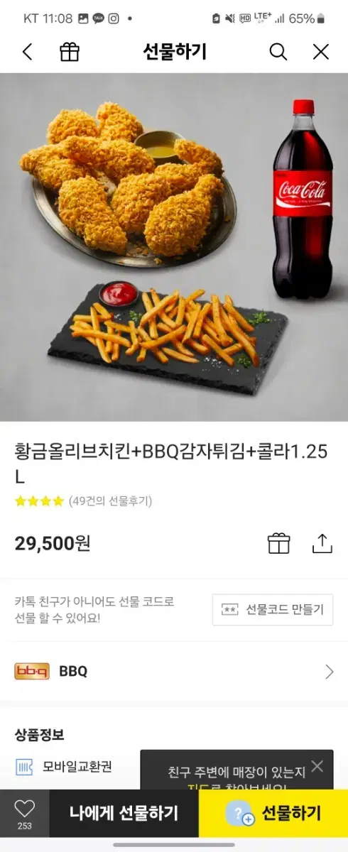 비비큐 황올 세트 치킨