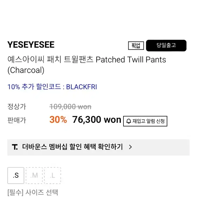 예스아이씨 패치 트윌팬츠 (Patched Twill Pants)