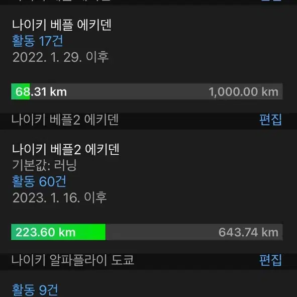 나이키 알파플라이 245 7km내외