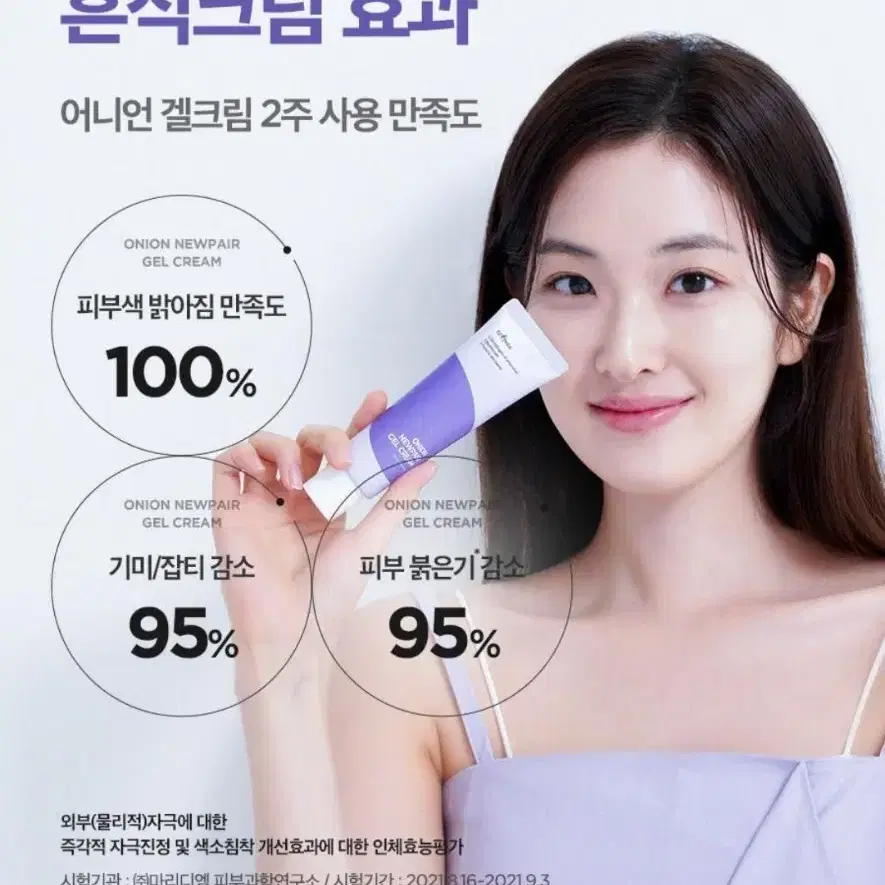 이즈앤트리 어니언 뉴페어 겔크림 80ml 대용량