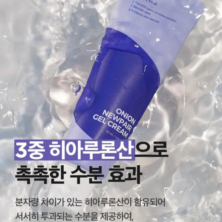 이즈앤트리 어니언 뉴페어 겔크림 80ml 대용량