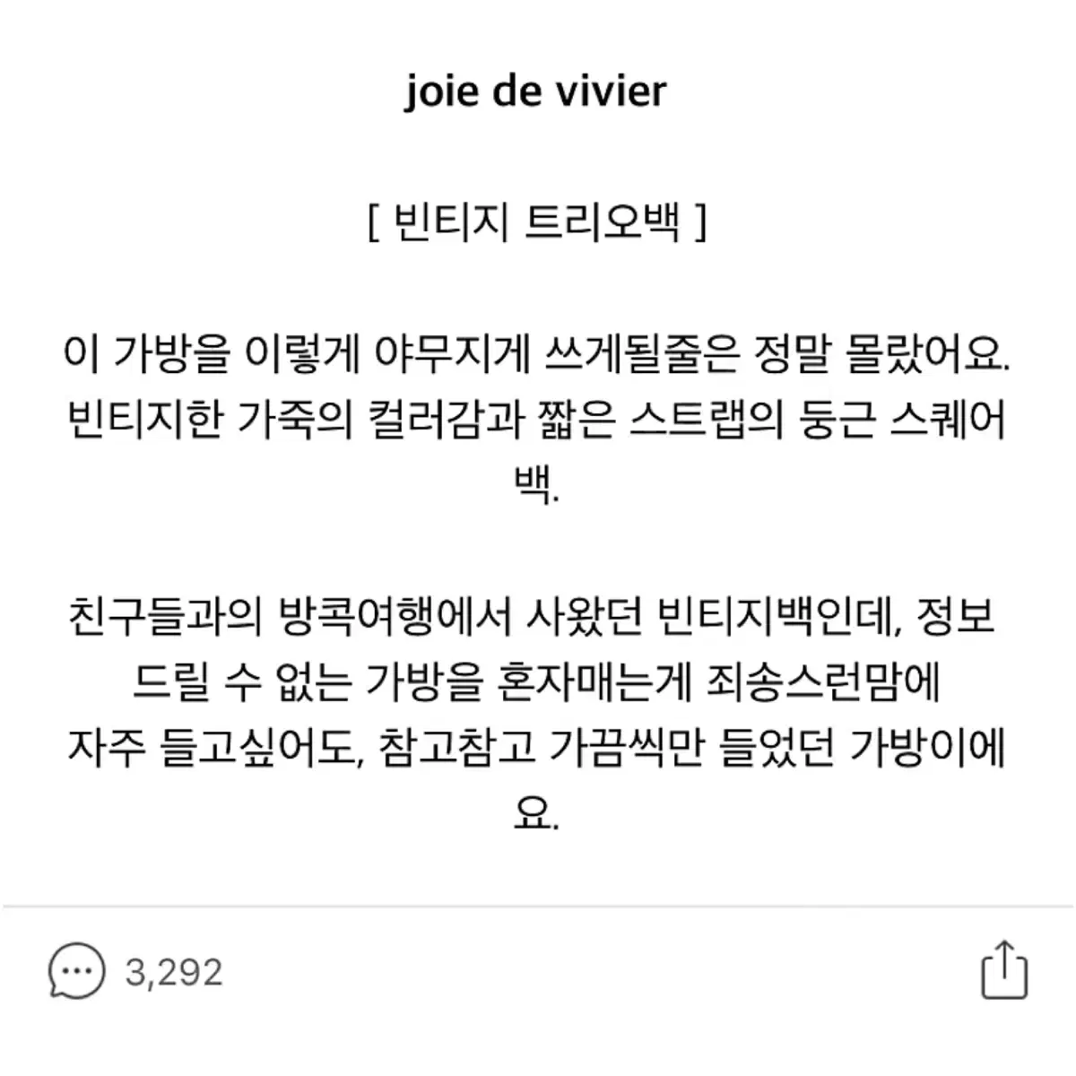 조이드비비에 제작 빈티지 트리오백 모네마켓 에토스 더바넷 메이비베이비