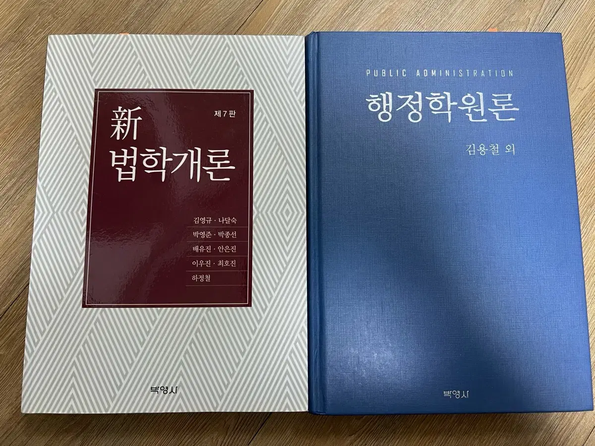 법학개론 행정학원론 박영사 팔아요