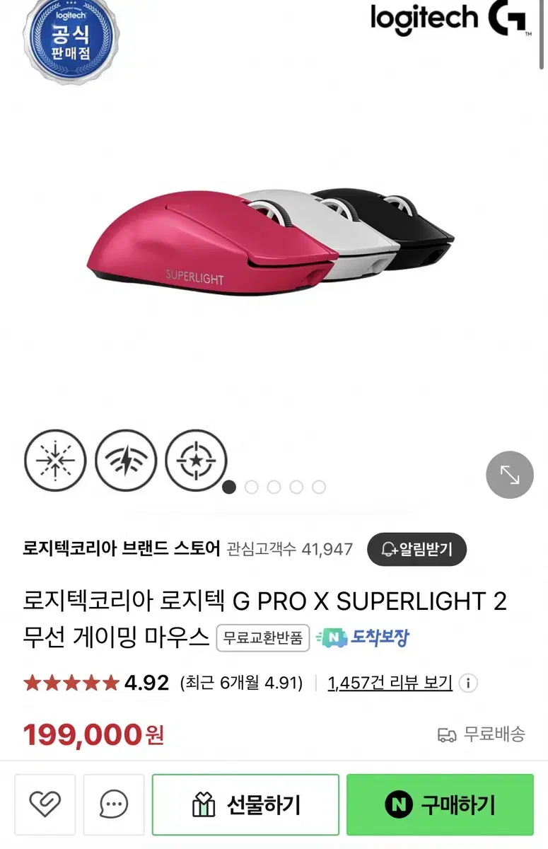 로지텍 G PRO X SUPERLIGHT 2 미개봉 새제품