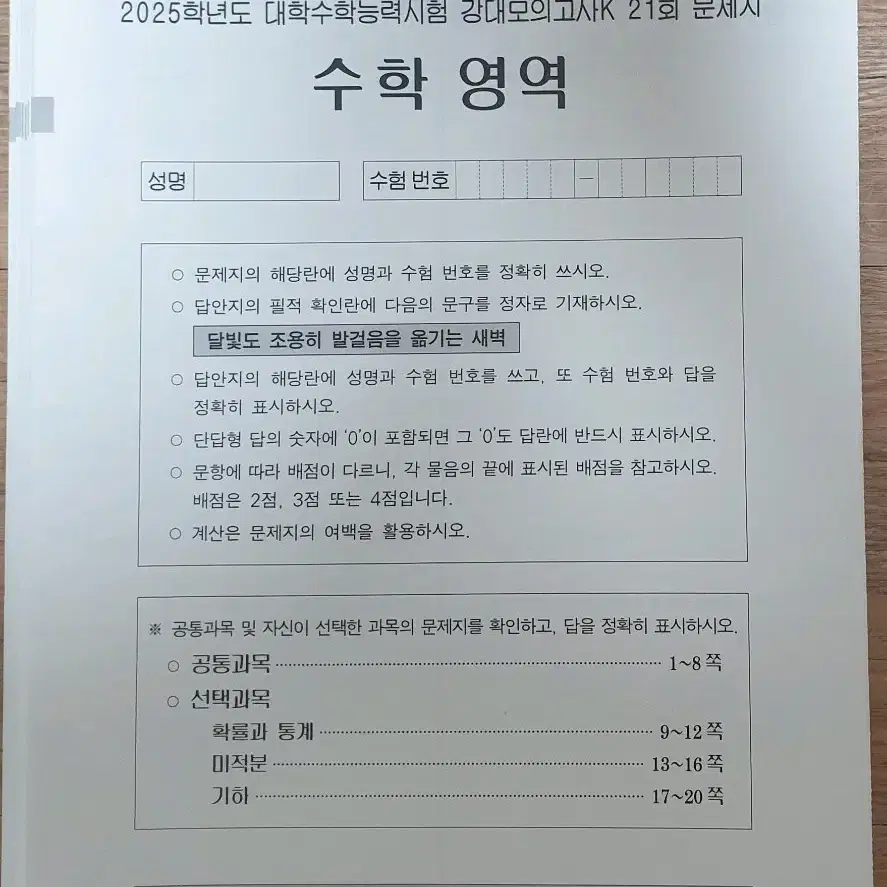 2025 강대K 수학 모의고사 21~32회