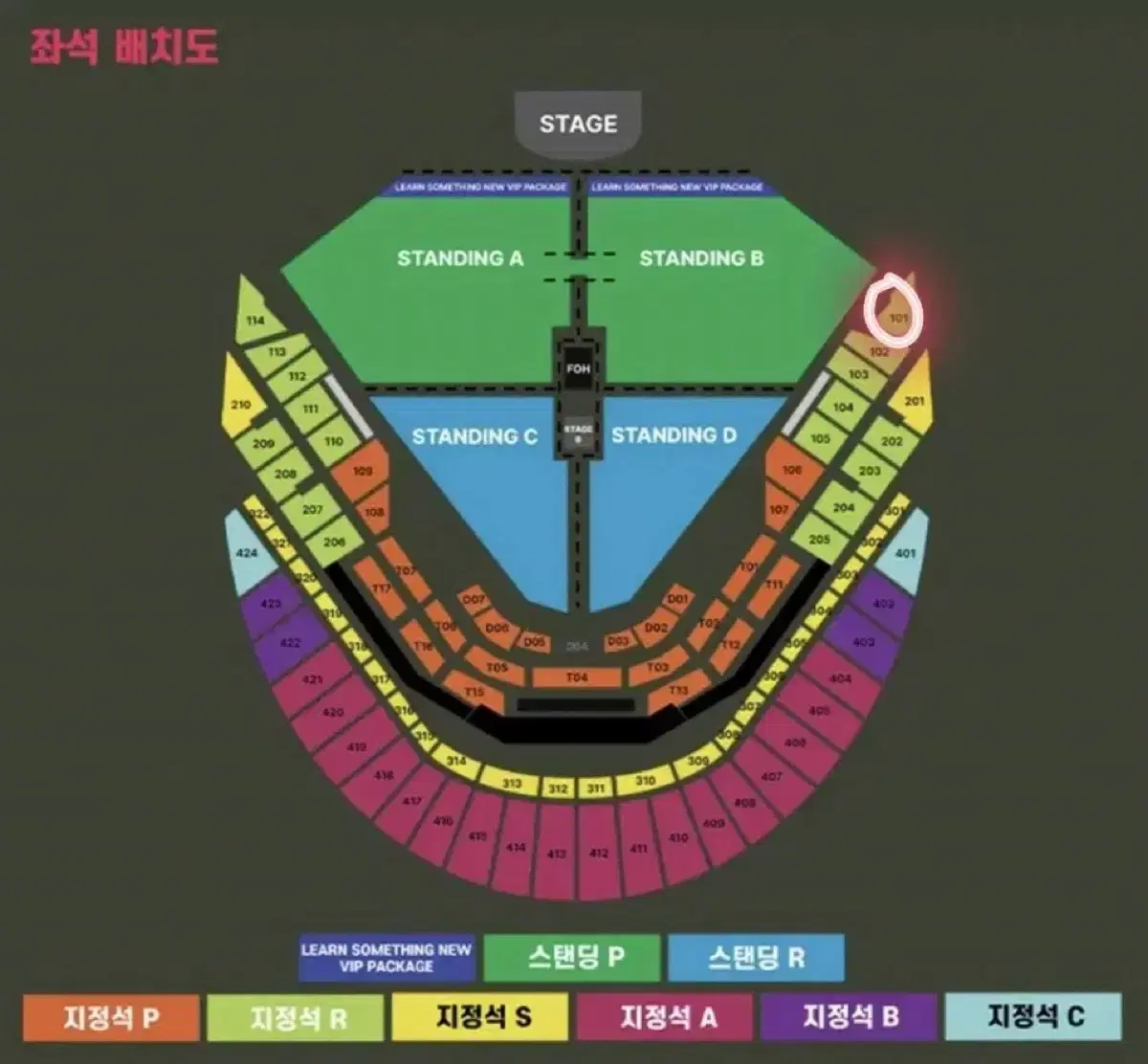 찰리푸스 12/8 지정석R 101구역