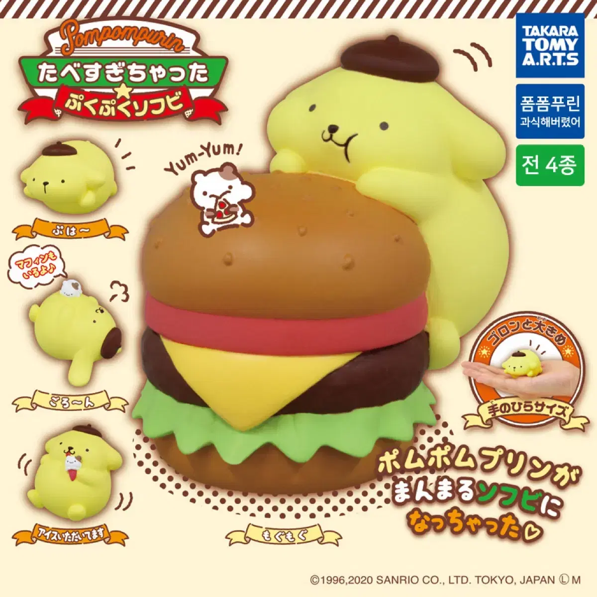 Sanrio Pompompurin Overeating Gacha Figures Full