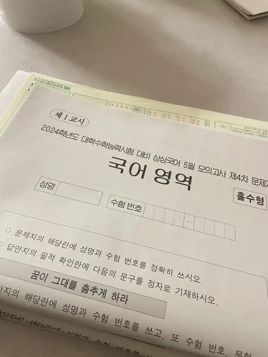 국어 모의고사 상상모고 실모