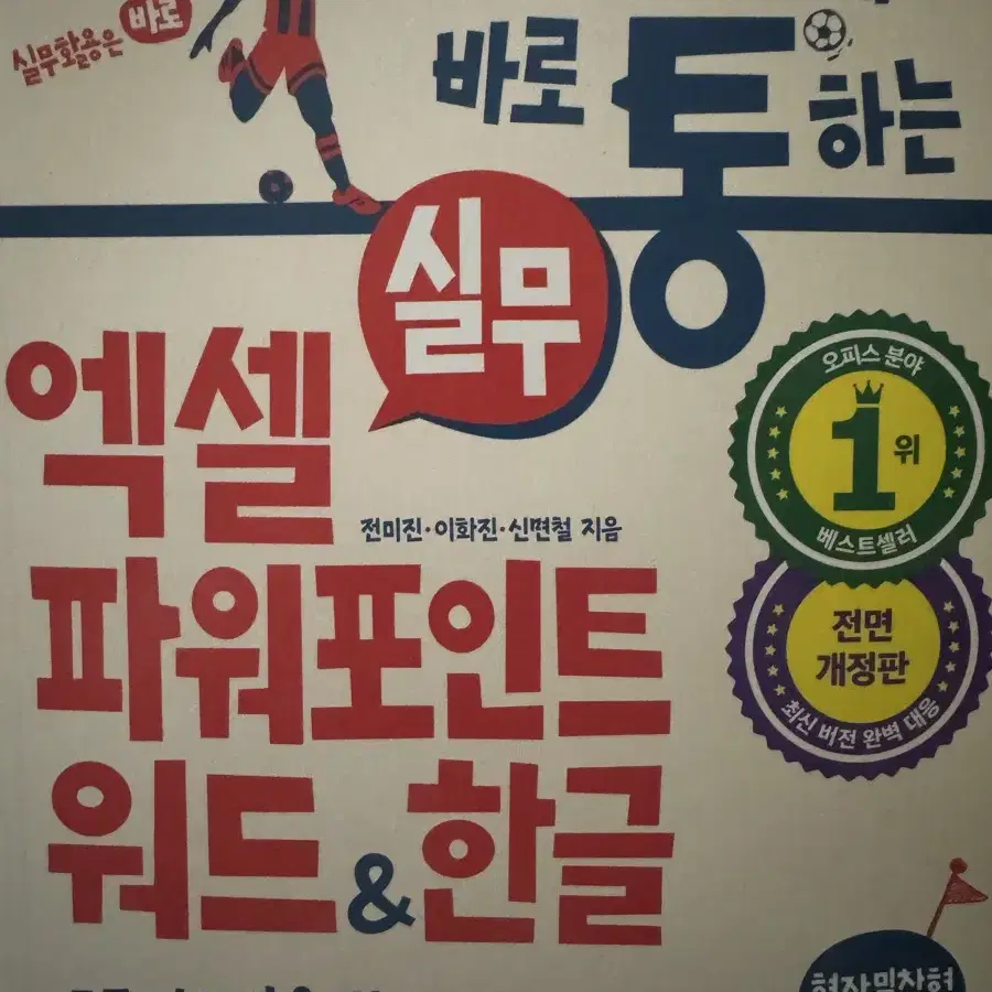 엑셀 파워포인트 워드 한글 실무 새책 판매