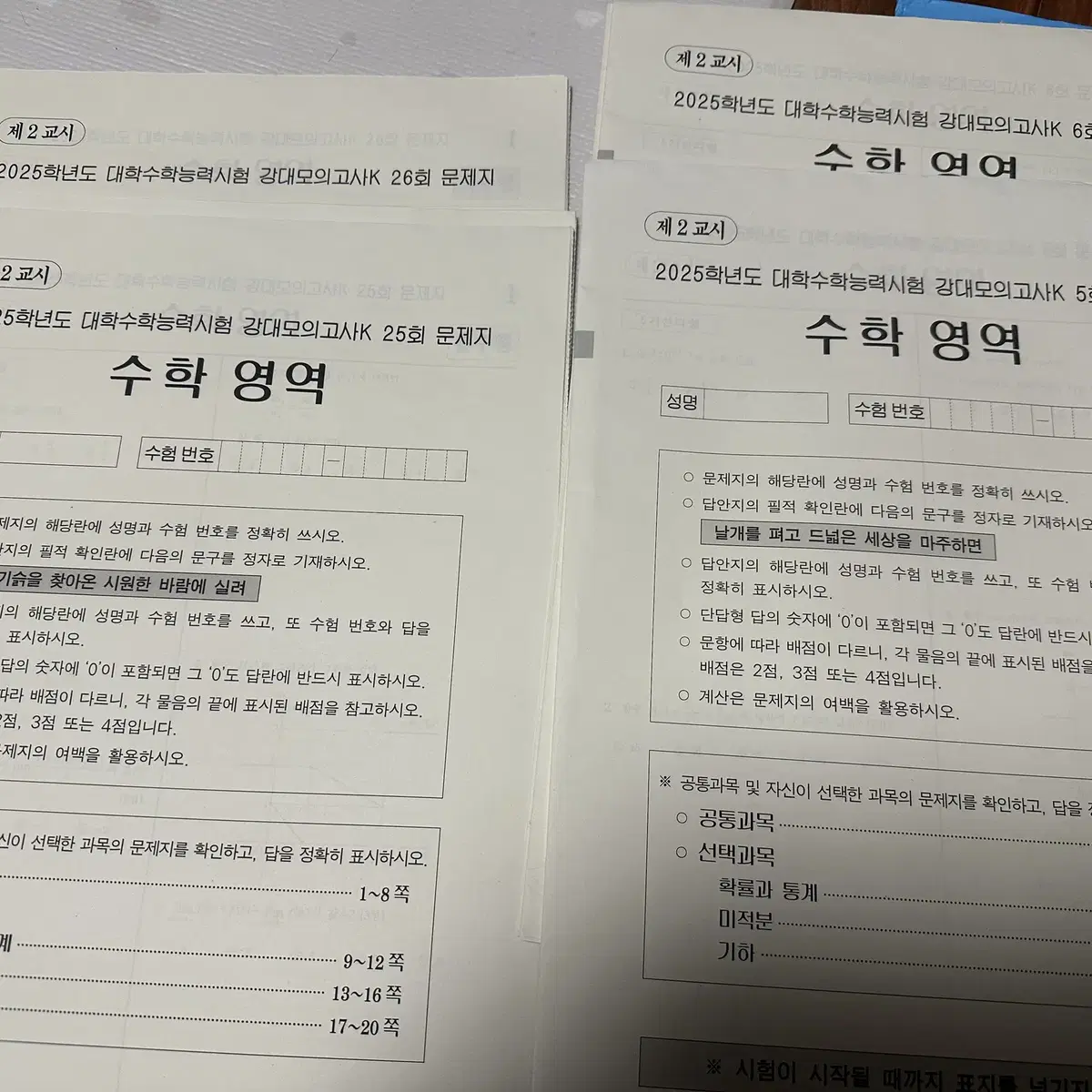 시대인재 강K 이감수학 모의고사