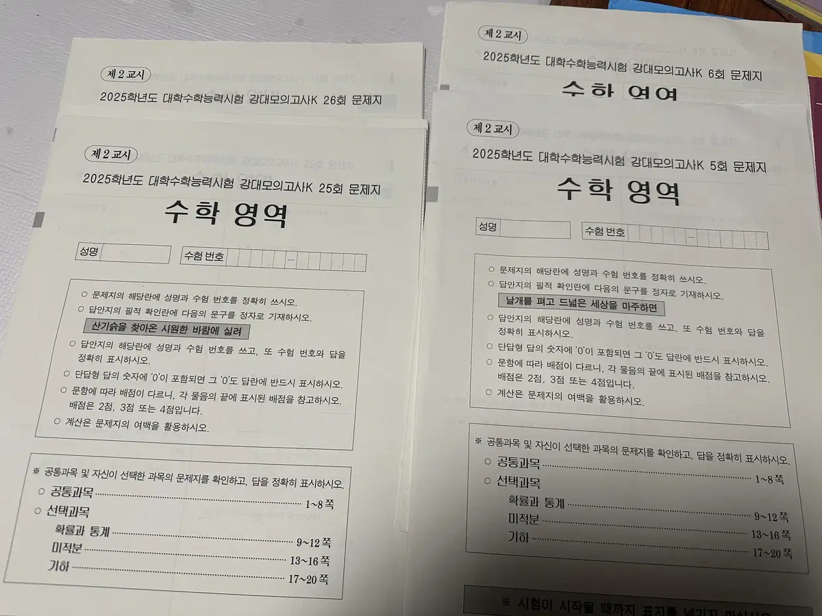 시대인재 강K 이감수학 모의고사