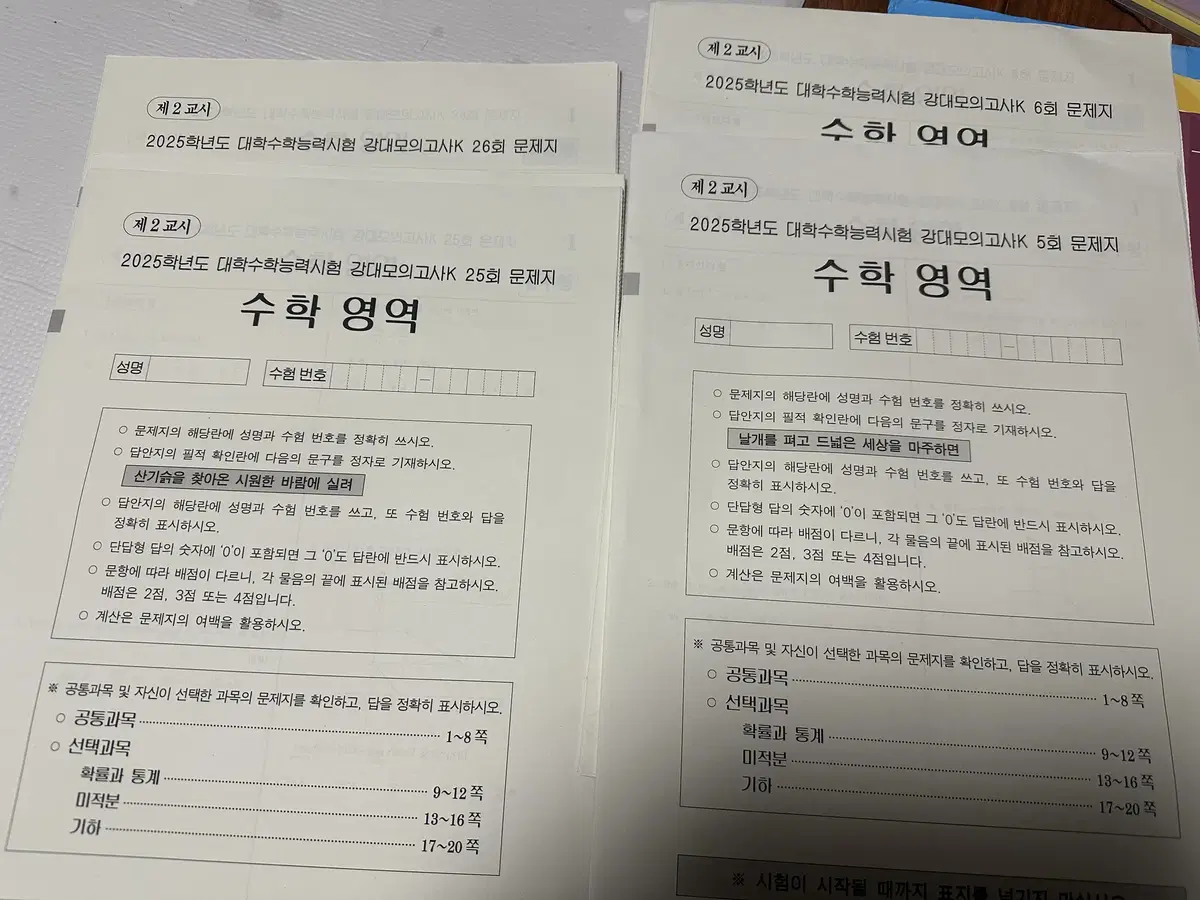 시대인재 강K 이감수학 모의고사 / 수능 수학 교재