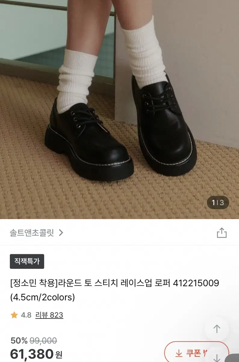 솔트앤초콜릿 스티치 로퍼 230