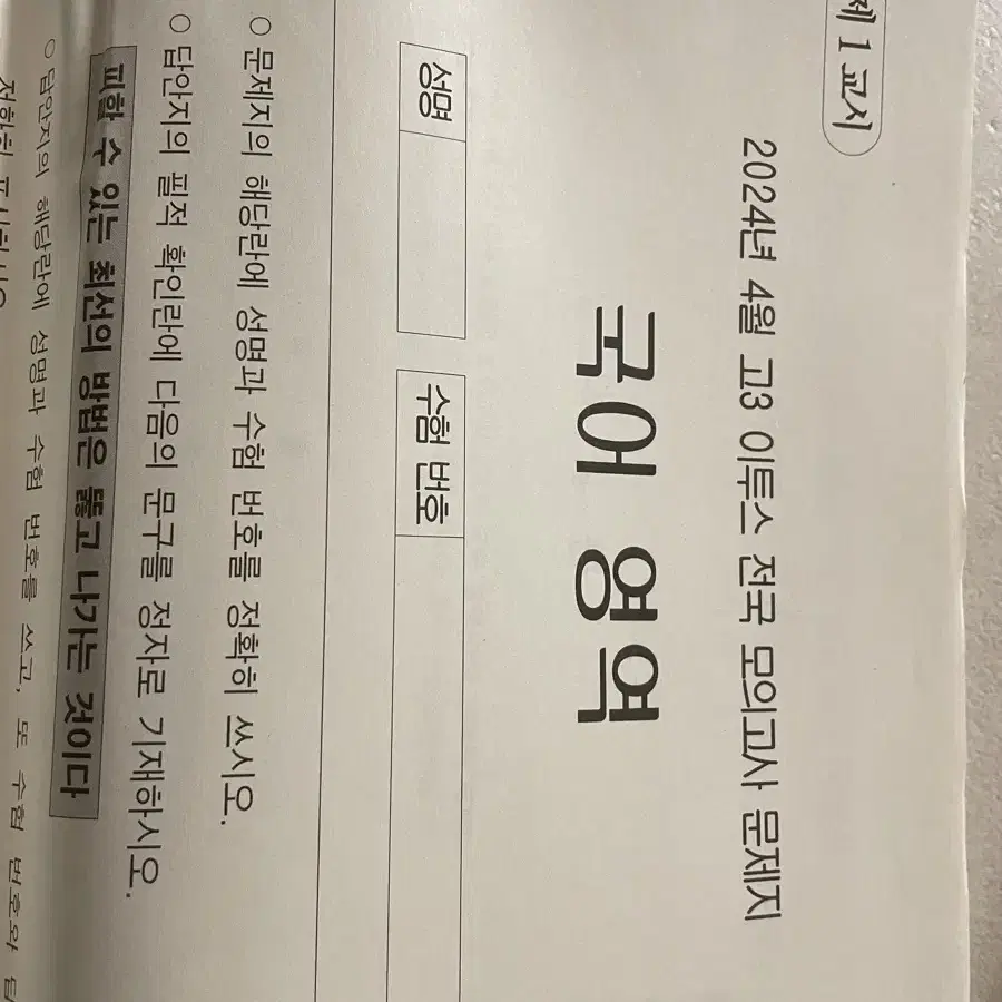 이투스 4월 모의고사 전과목