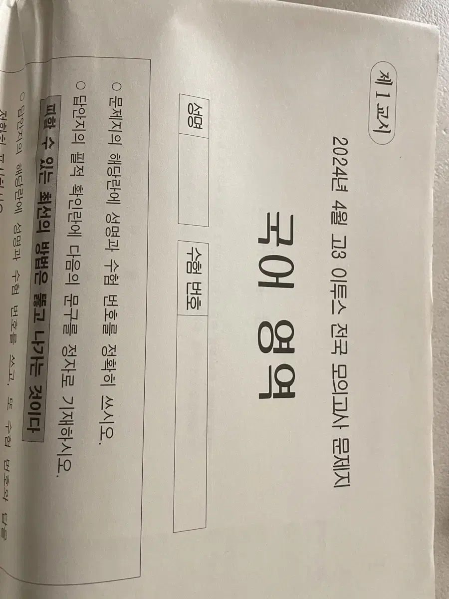 이투스 4월 모의고사 전과목