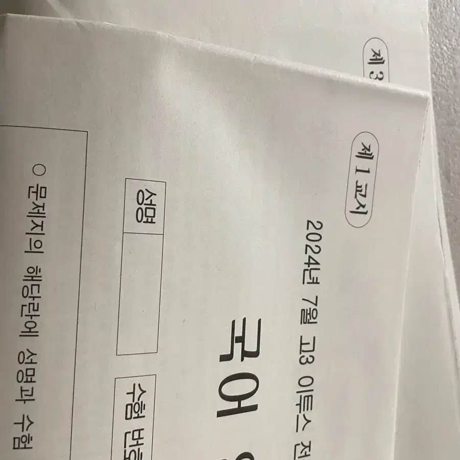 이투스 7월 모의고사 전과목 실모