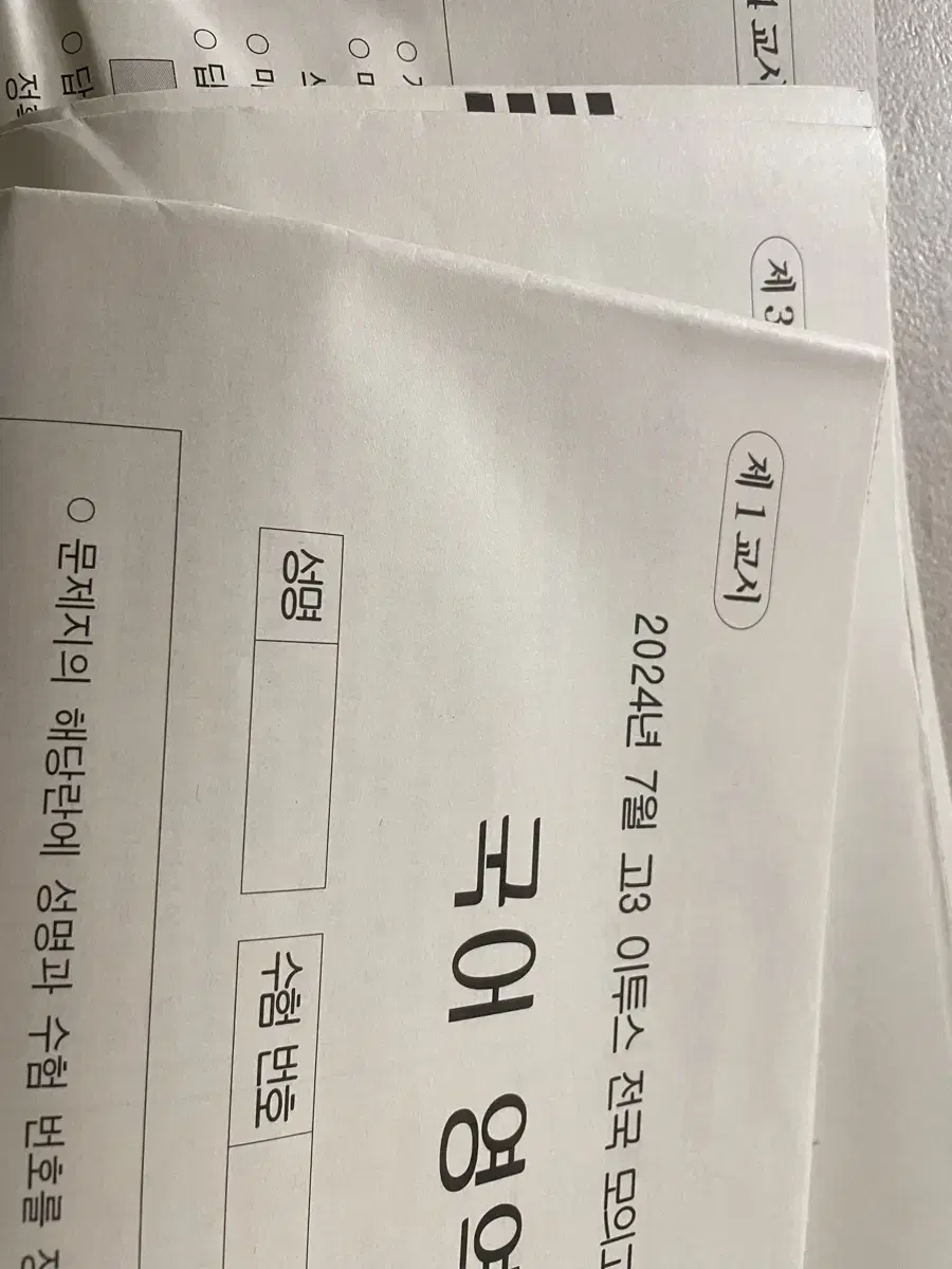 이투스 7월 모의고사 전과목 실모